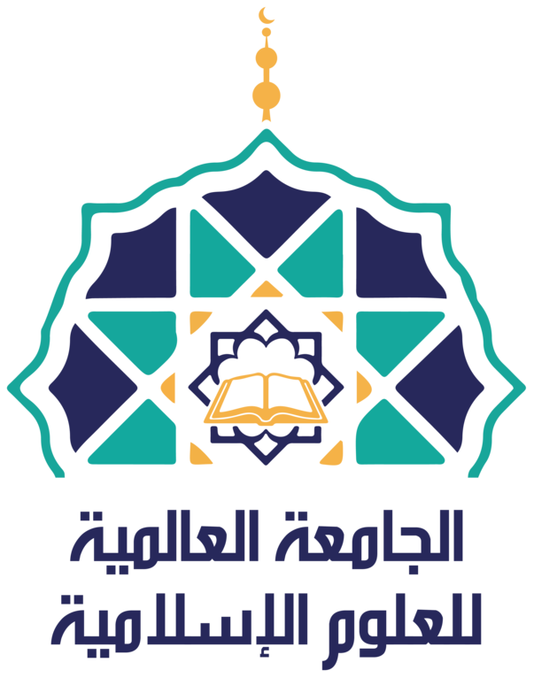 الجامعة العالمية للعلوم الإسلامية